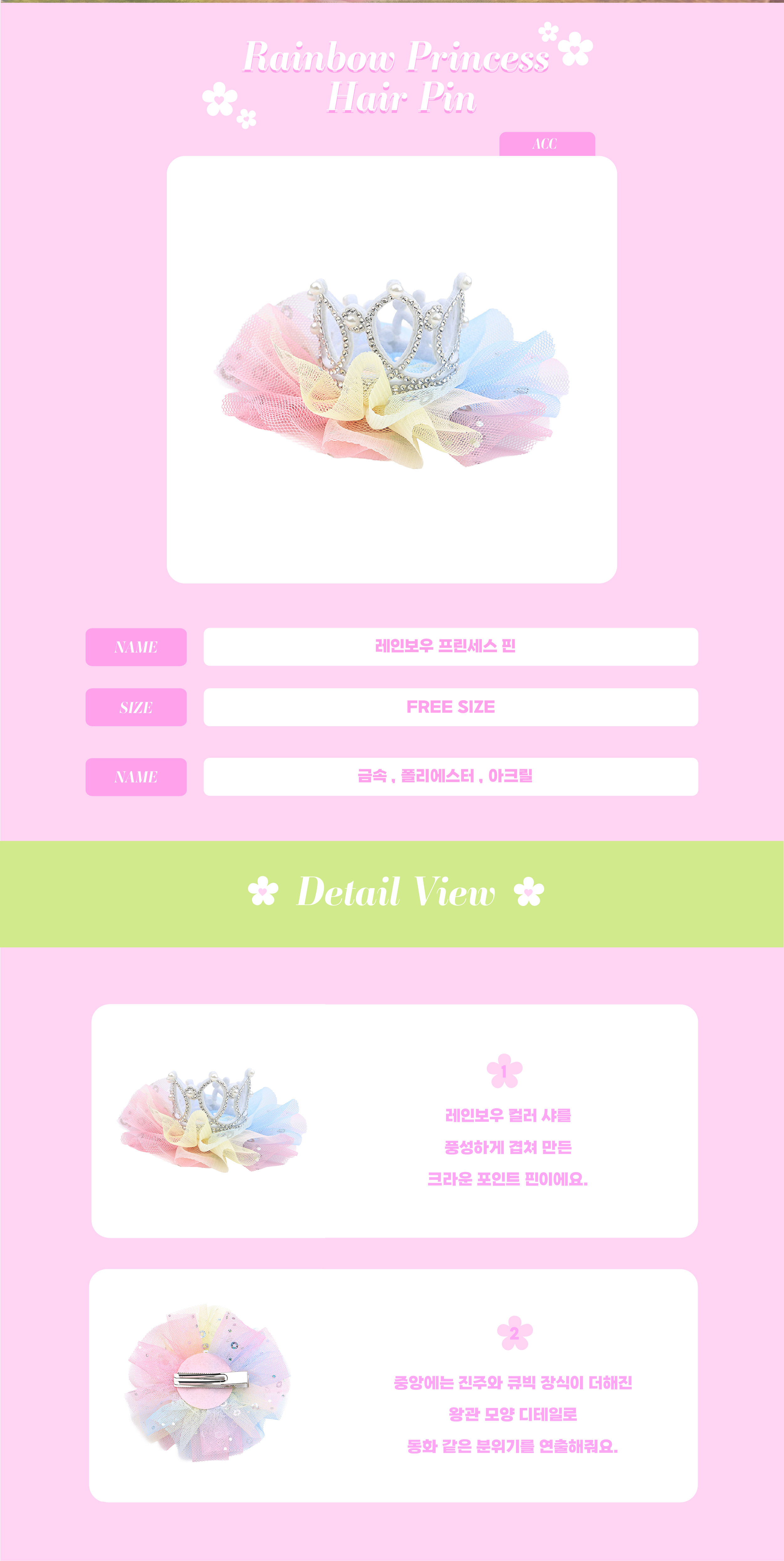 26SS 1-3차 P61DG5051 레인보우 프린세스 핀-02.jpg